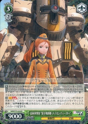[R] SKR/S73-028 伯林華撃団“霊子戦闘機・アイゼ...