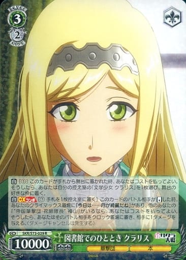 [R] SKR/S73-029 図書館でのひととき クラリス
