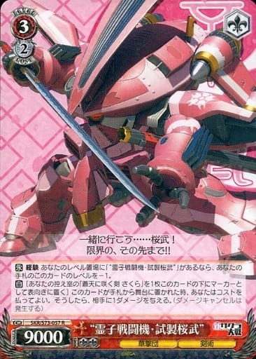 [R] SKR/S73-057 “霊子戦闘機・試製桜武”
