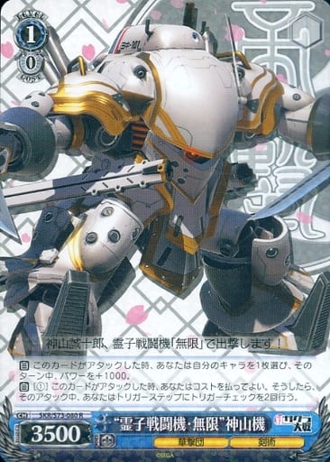 [R] SKR/S73-080 “霊子戦闘機・無限”神山機