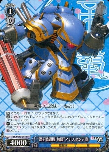 [R] SKR/S73-081 “霊子戦闘機・無限”アナスタシア機