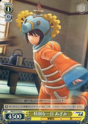 [U] SKR/S73-010 特別な一日 あざみ