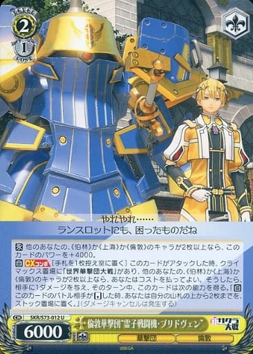 [U] SKR/S73-012 倫敦華撃団“霊子戦闘機・ブリド...