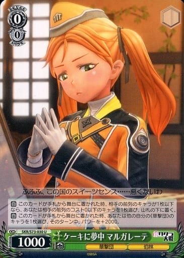 [U] SKR/S73-030 ケーキに夢中 マルガレーテ