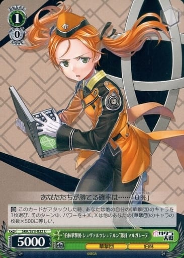 [U] SKR/S73-032 “伯林華撃団・シュヴァルツシュ...