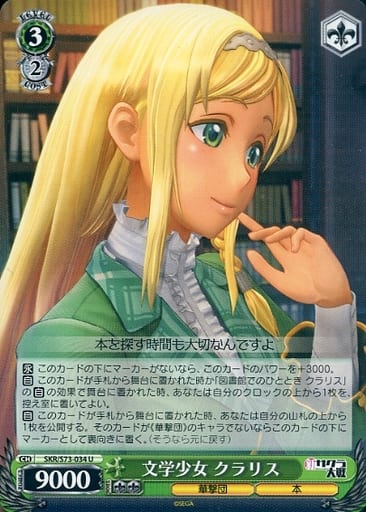 [U] SKR/S73-034 文学少女 クラリス