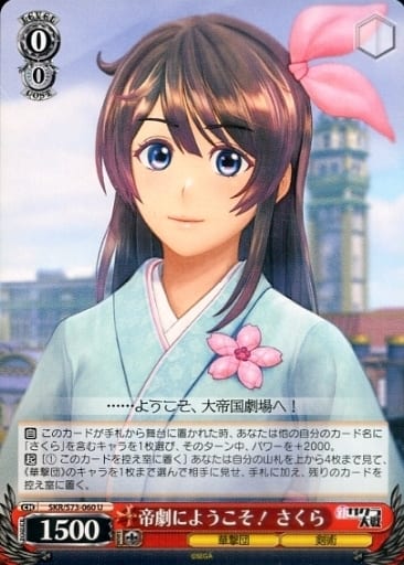 [U] SKR/S73-060 帝劇にようこそ! さくら
