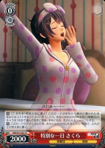 [U] SKR/S73-061 特別な一日 さくら