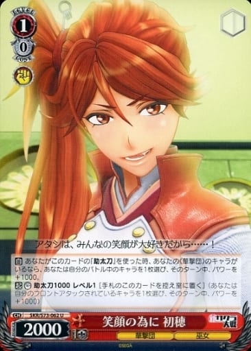 [U] SKR/S73-062 笑顔の為に 初穂