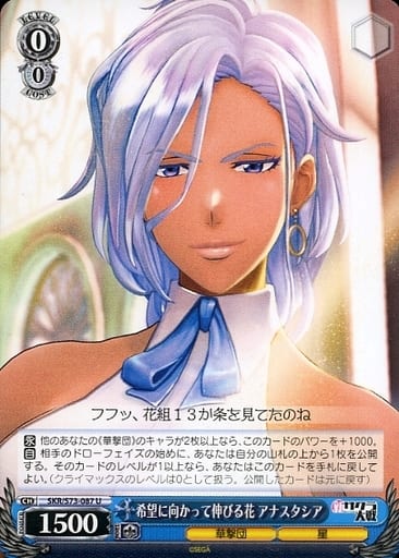 [U] SKR/S73-087 希望に向かって伸びる花 アナスタシア