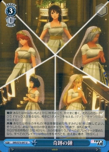 [U] SKR/S73-097 奇跡の鐘