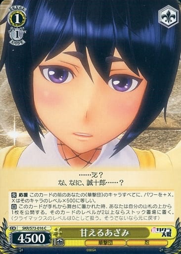 [C] SKR/S73-016 甘えるあざみ