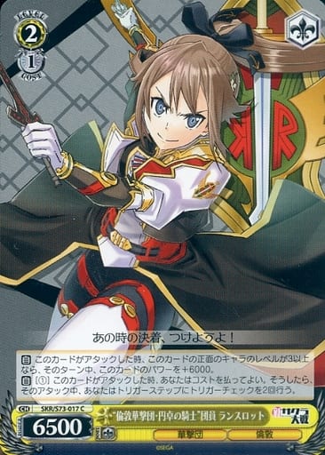 [C] SKR/S73-017 “倫敦華撃団・円卓の騎士”団員 ...