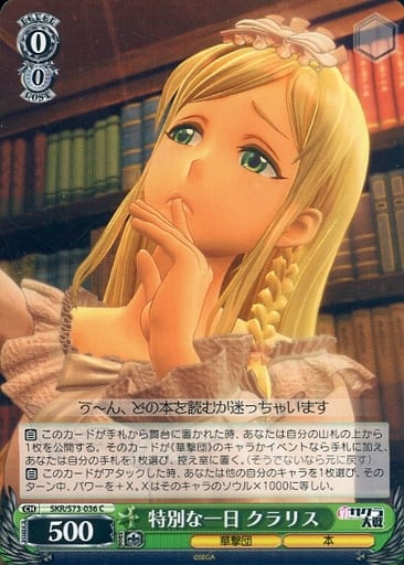 [C] SKR/S73-036 特別な一日 クラリス