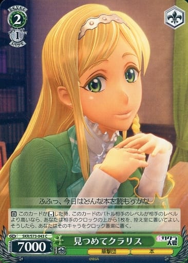 [C] SKR/S73-043 見つめてクラリス