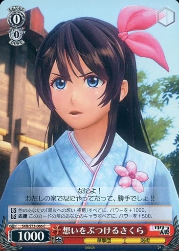 [C] SKR/S73-066 想いをぶつけるさくら