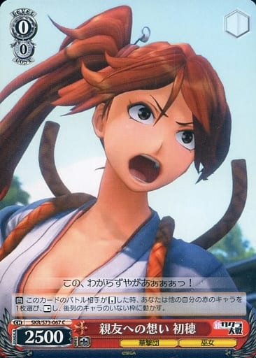 [C] SKR/S73-067 親友への想い 初穂