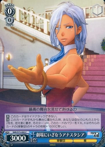[C] SKR/S73-092 劇場にいざなうアナスタシア