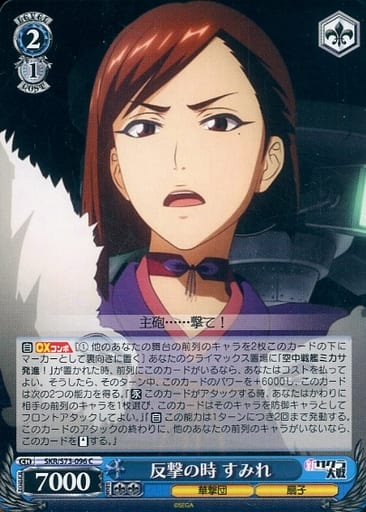 [C] SKR/S73-096 反撃の時 すみれ