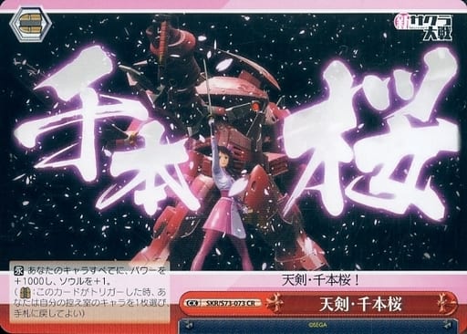 [CR] SKR/S73-073 天剣・千本桜