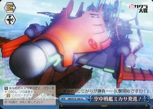 [CC] SKR/S73-100 空中戦艦ミカサ発進!