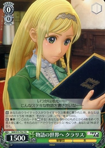 [TD] SKR/S73-T02 物語の世界へ クラリス
