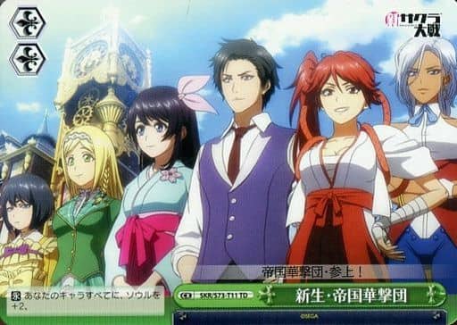 [TD] SKR/S73-T11 新生・帝国華撃団