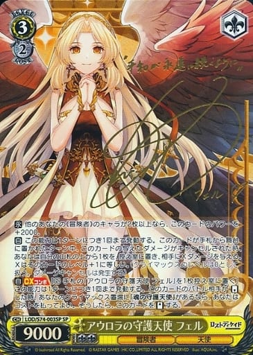 [SP] LOD/S74-003SP アウロラの守護天使 フェル(サイン入り)