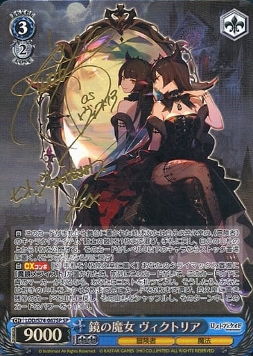 [SP] LOD/S74-067SP 鏡の魔女 ヴィクトリア(サイン入り)