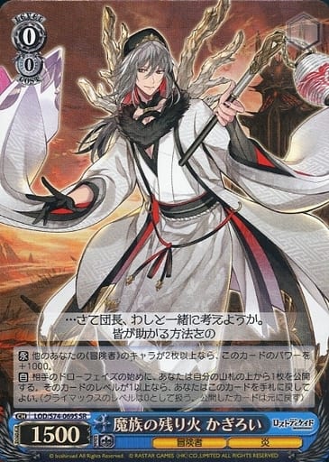 [SR] LOD/S74-069S 魔族の残り火 かぎろい