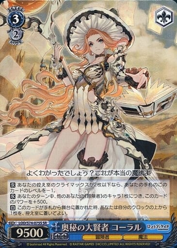 [SR] LOD/S74-075S 奥秘の大賢者 コーラル
