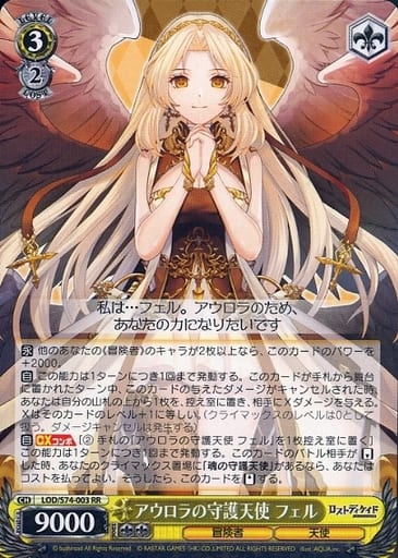 [RR] LOD/S74-003 アウロラの守護天使 フェル