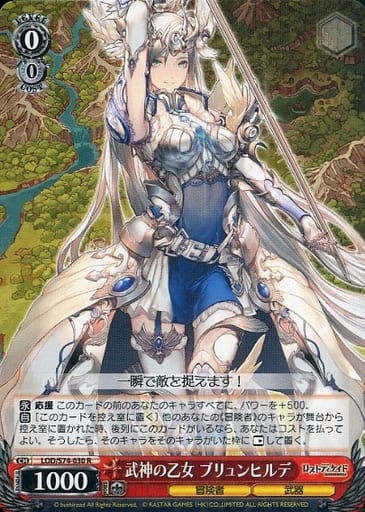 [R] LOD/S74-030 武神の乙女 ブリュンヒルデ