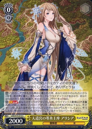 [C] LOD/S74-015 天道宮の寒氷王座 アリシア