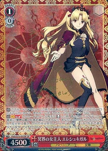 [SP] FGO/S75-052SP 冥界の女主人 エレシュキガル(サイン入り)