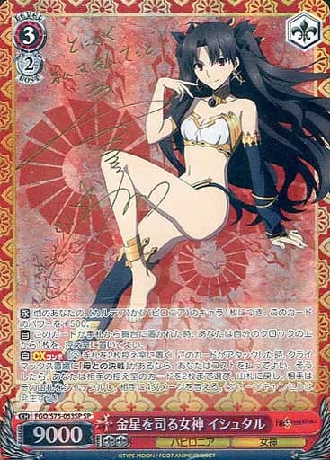 [SP] FGO/S75-053SP 金星を司る女神 イシュタル(サイン入り)