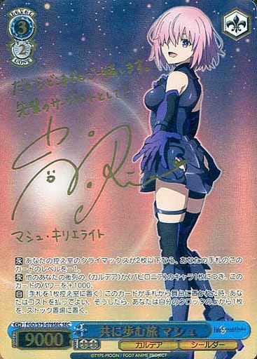 [SEC] FGO/S75-078SEC 共に歩む旅 マシュ(サイン入り)