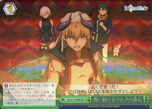 [RRR] FGO/S75-049R 戦い続けるウルクの意志