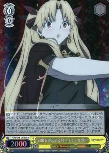 [SR] FGO/S75-002S 自由を手にする時 エレシュキガル