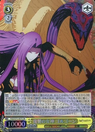 [SR] FGO/S75-007S 復讐の女神 ゴルゴーン