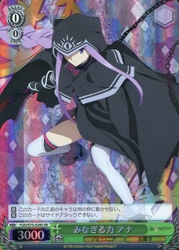 [SR] FGO/S75-029S みなぎる力 アナ