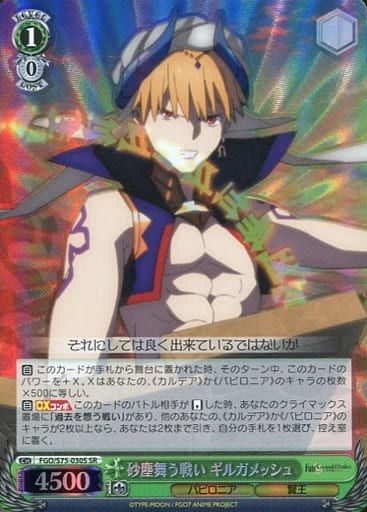 [SR] FGO/S75-030S 砂塵舞う戦い ギルガメッシュ