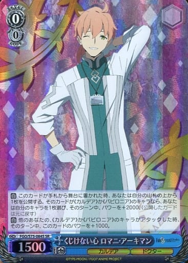 [SR] FGO/S75-084S くじけない心 ロマニ・アーキマン