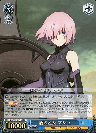 [SR] FGO/S75-T18S 盾の乙女 マシュ