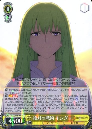 [R] FGO/S75-004 絶対の戦術 キングゥ