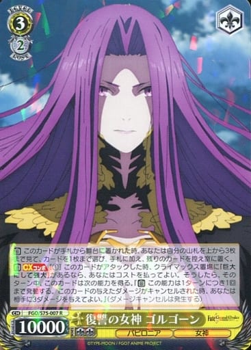 [R] FGO/S75-007 復讐の女神 ゴルゴーン