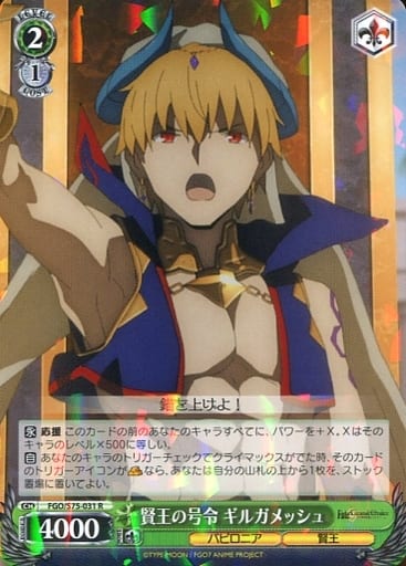 [R] FGO/S75-031 賢王の号令 ギルガメッシュ