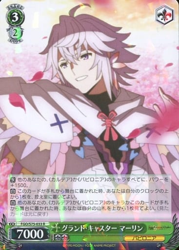 [R] FGO/S75-033 グランド・キャスター マーリン