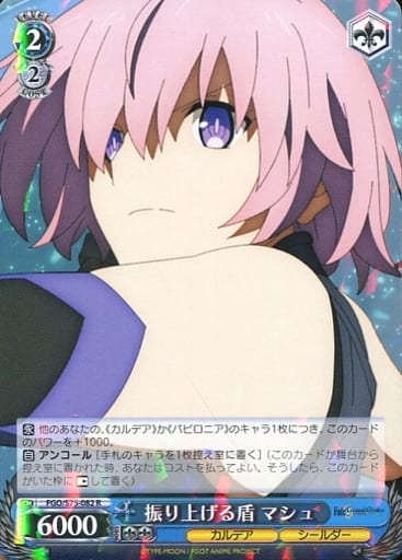 [R] FGO/S75-082 振り上げる盾 マシュ