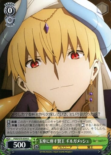 [U] FGO/S75-034 玉座に座す賢王 ギルガメッシュ